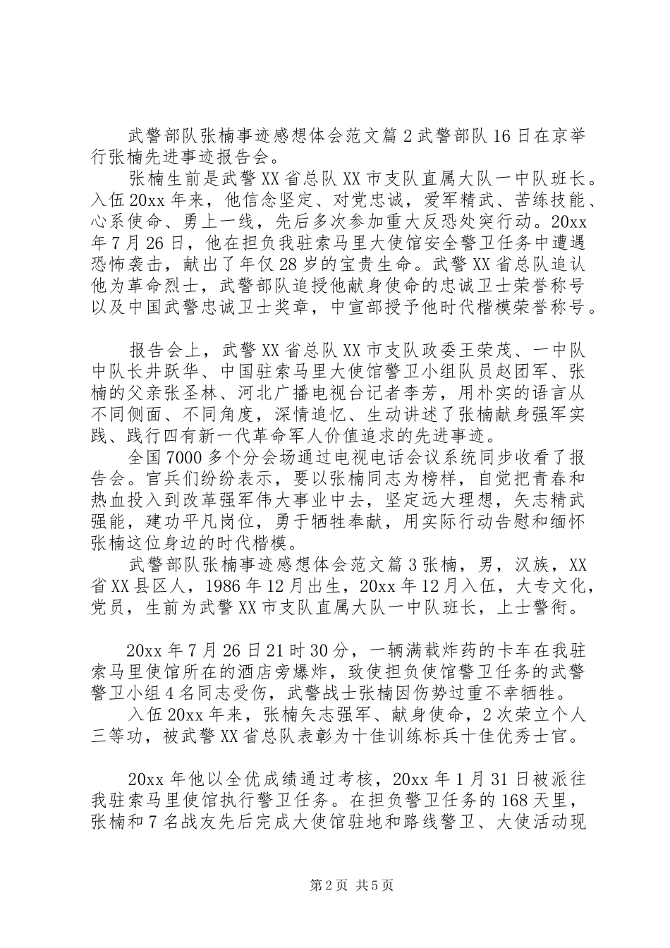 武警部队张楠事迹感想体会_第2页