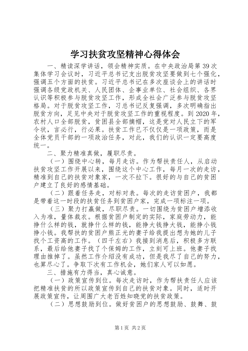 学习扶贫攻坚精神心得体会_第1页