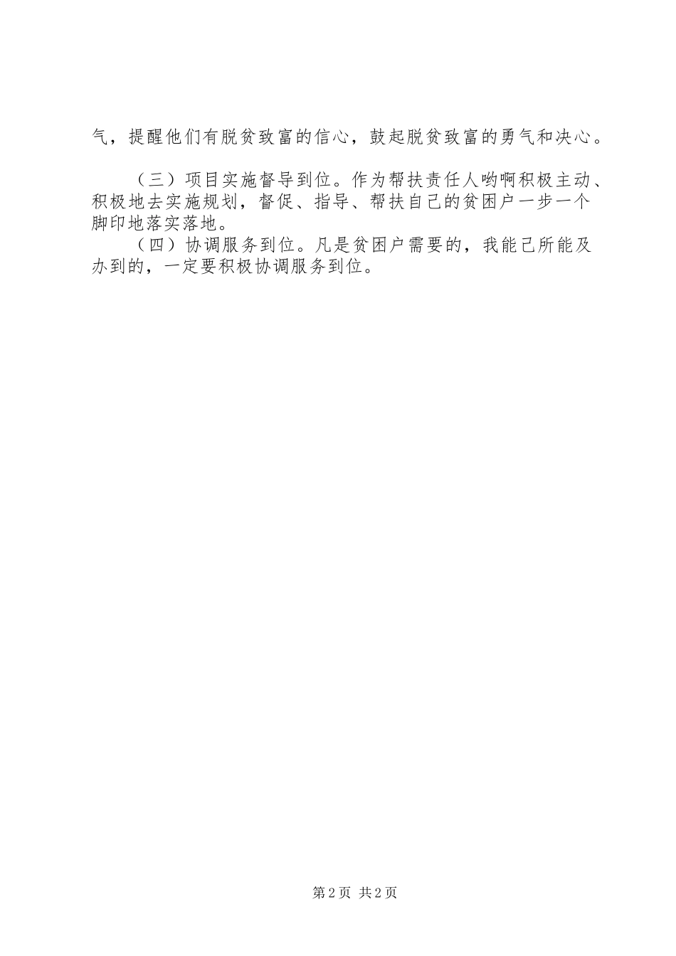 学习扶贫攻坚精神心得体会_第2页