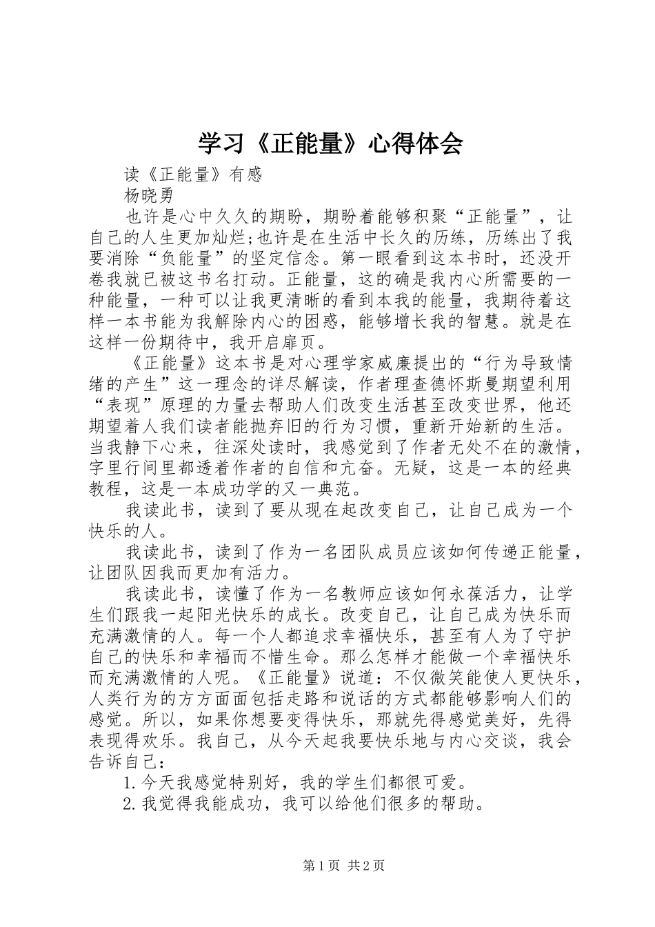 学习《正能量》心得体会_第1页