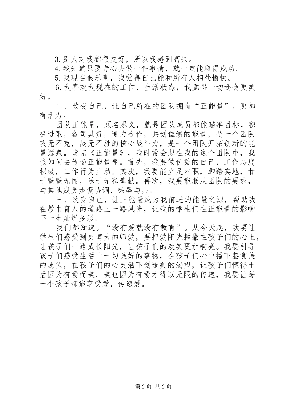 学习《正能量》心得体会_第2页