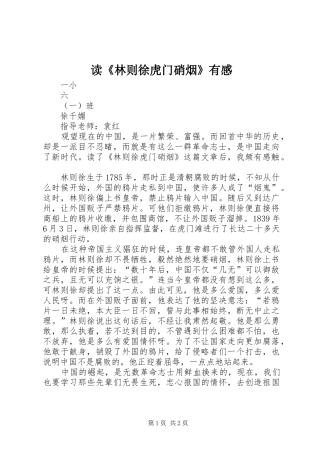 读《林则徐虎门硝烟》有感