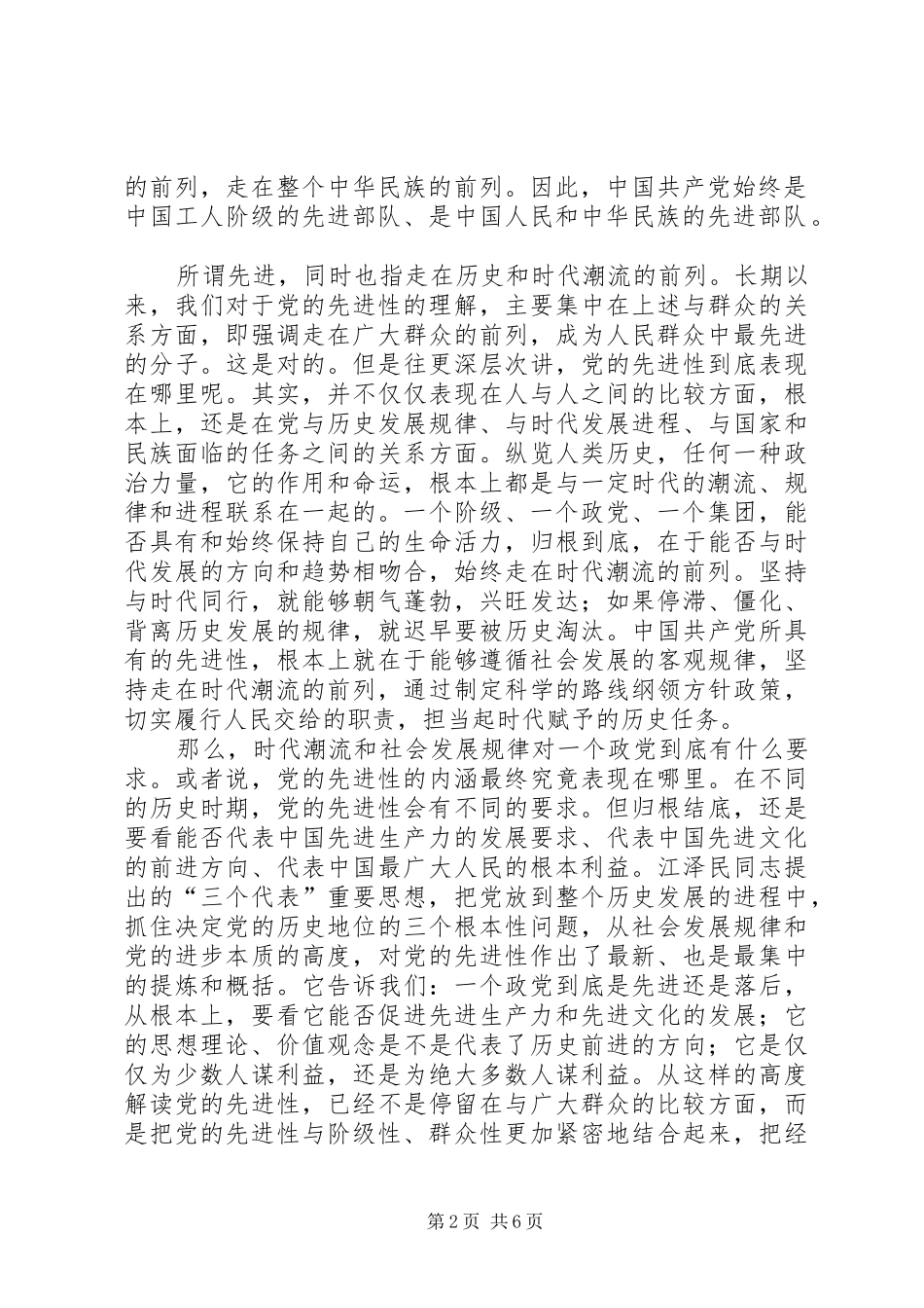 工商部门党风廉政建设心得体会_第2页