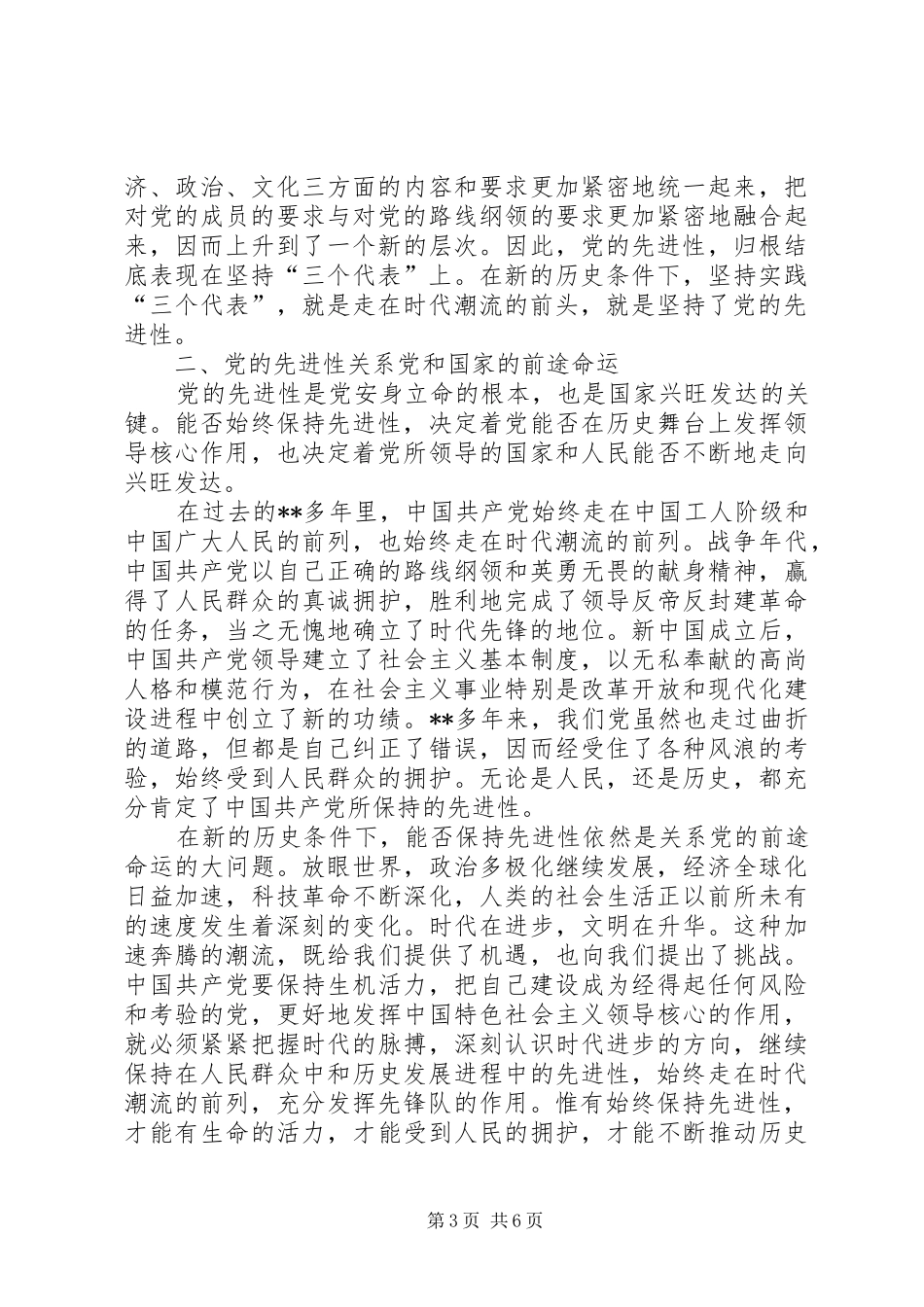 工商部门党风廉政建设心得体会_第3页