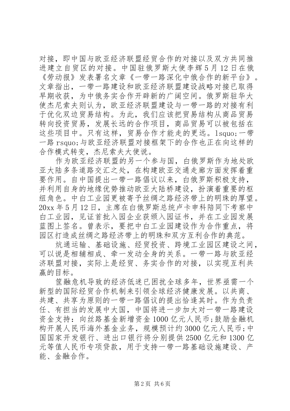 形势与政策一带一路心得体会_第2页