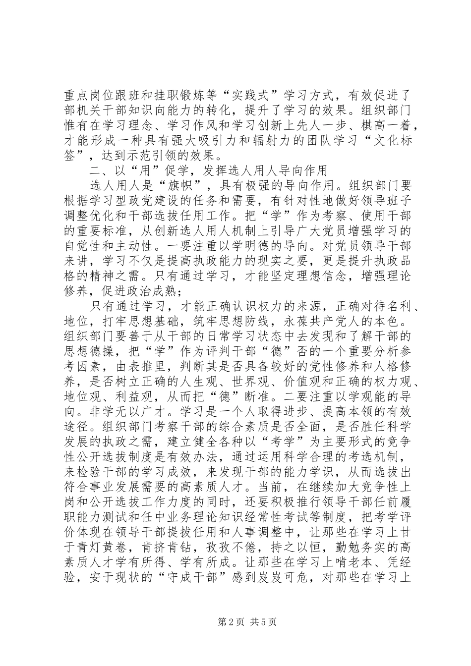 组工干部政党建设学习心得体会_第2页