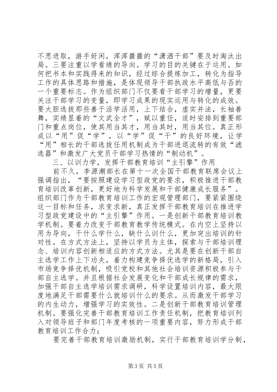 组工干部政党建设学习心得体会_第3页