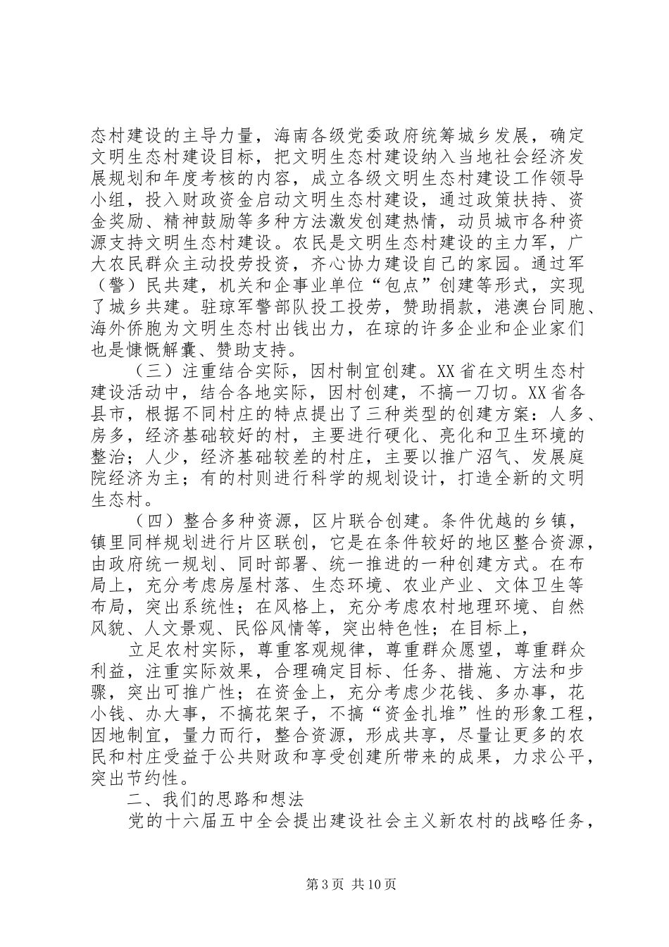 海南之行有感[精选]_第3页