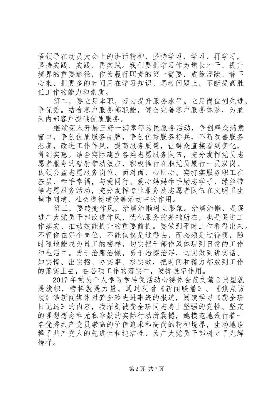 XX年党员个人学习学转促活动心得体会范文_第2页
