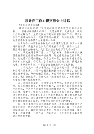 领导在工作心得交流会上讲话