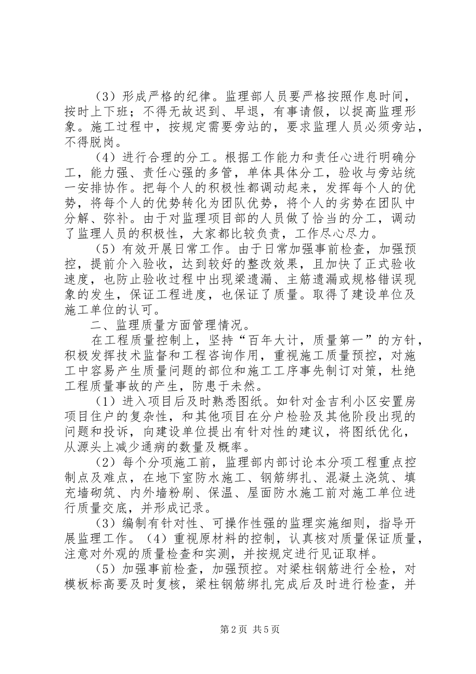 做好收费稽查工作的心得体会_第2页