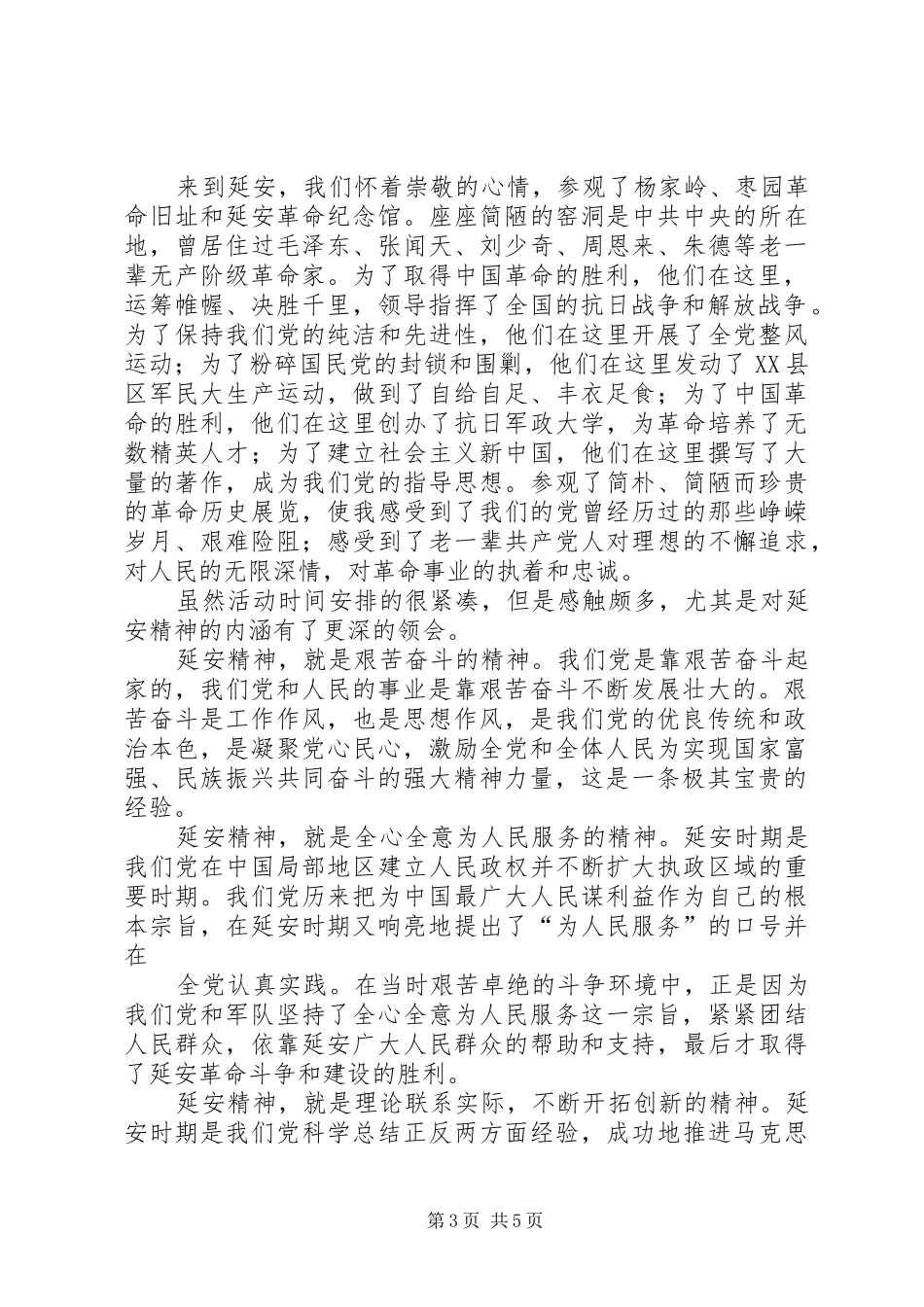 篇一：弘扬延安精神学习心得体会_第3页