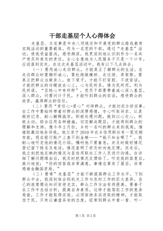 干部走基层个人心得体会