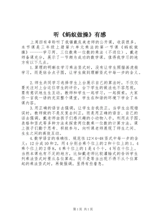 听《蚂蚁做操》有感