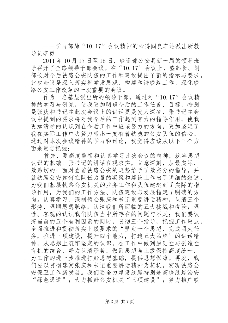 会议的心得体会_第3页