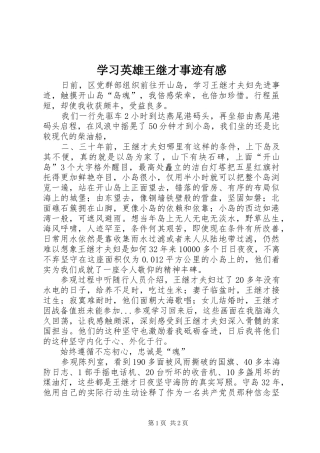 学习英雄王继才事迹有感