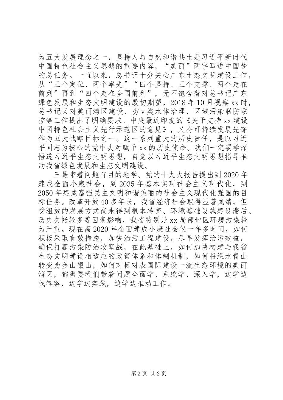 XX年参加省委党校学习心得体会_第2页