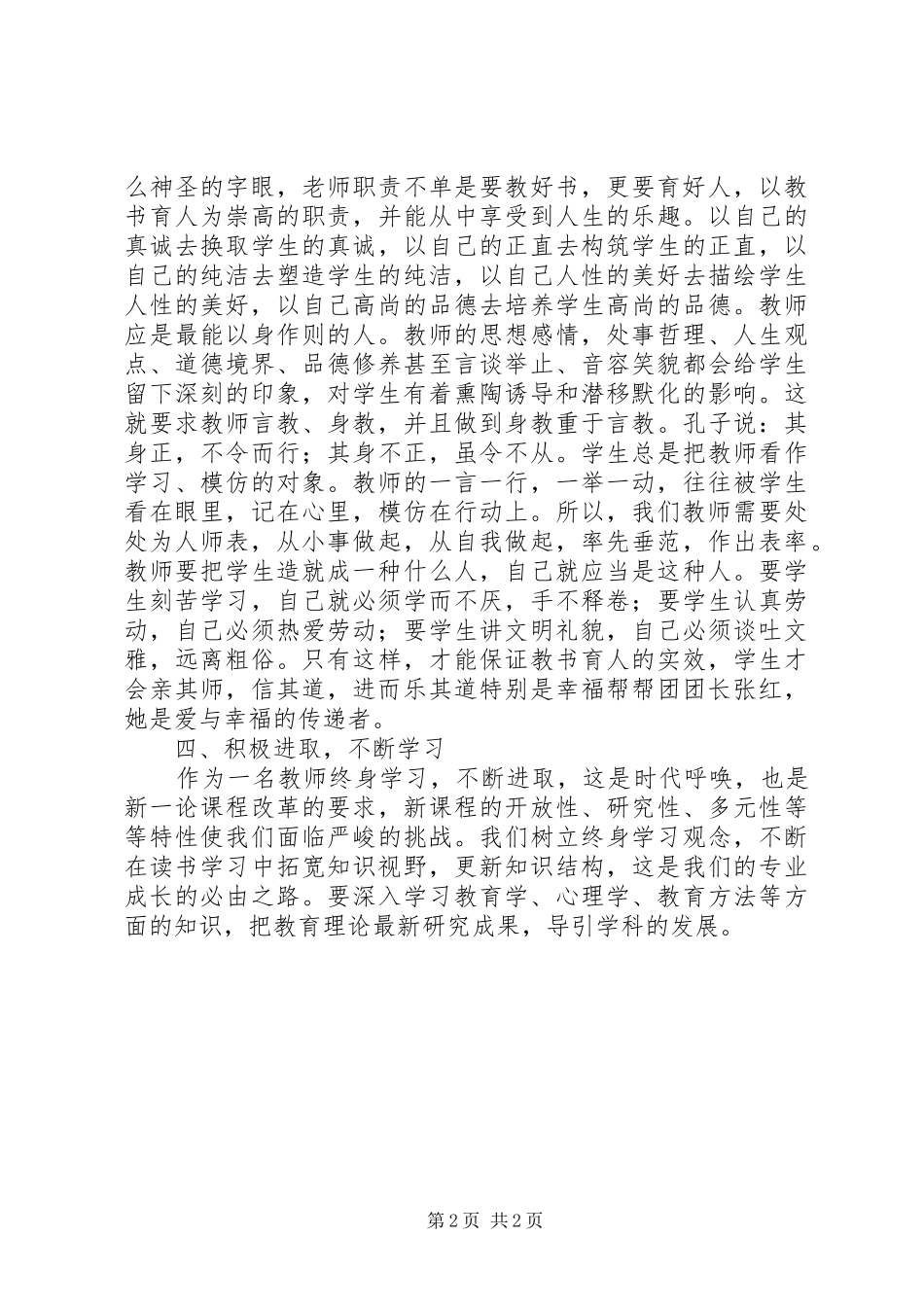 新时代新作为新篇章三问大讨论心得体会_第2页