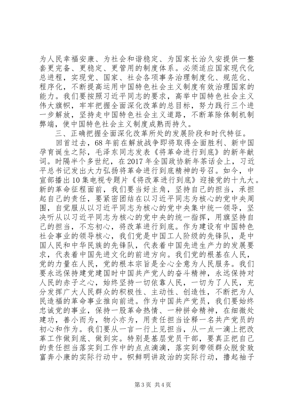 观看《将改革进行到底》心得体会_第3页