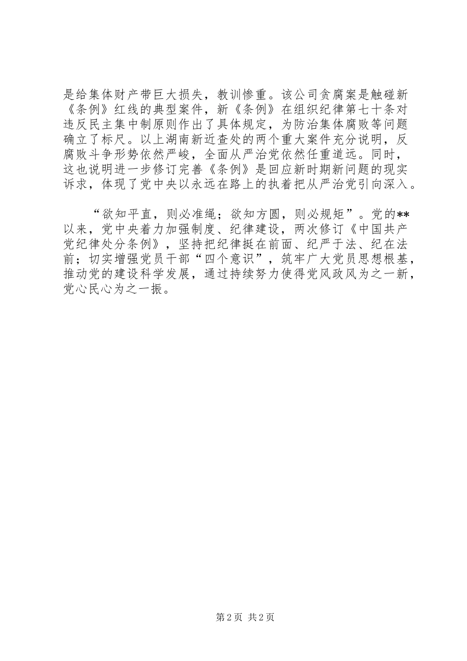 学习新修订《条例》体会_第2页