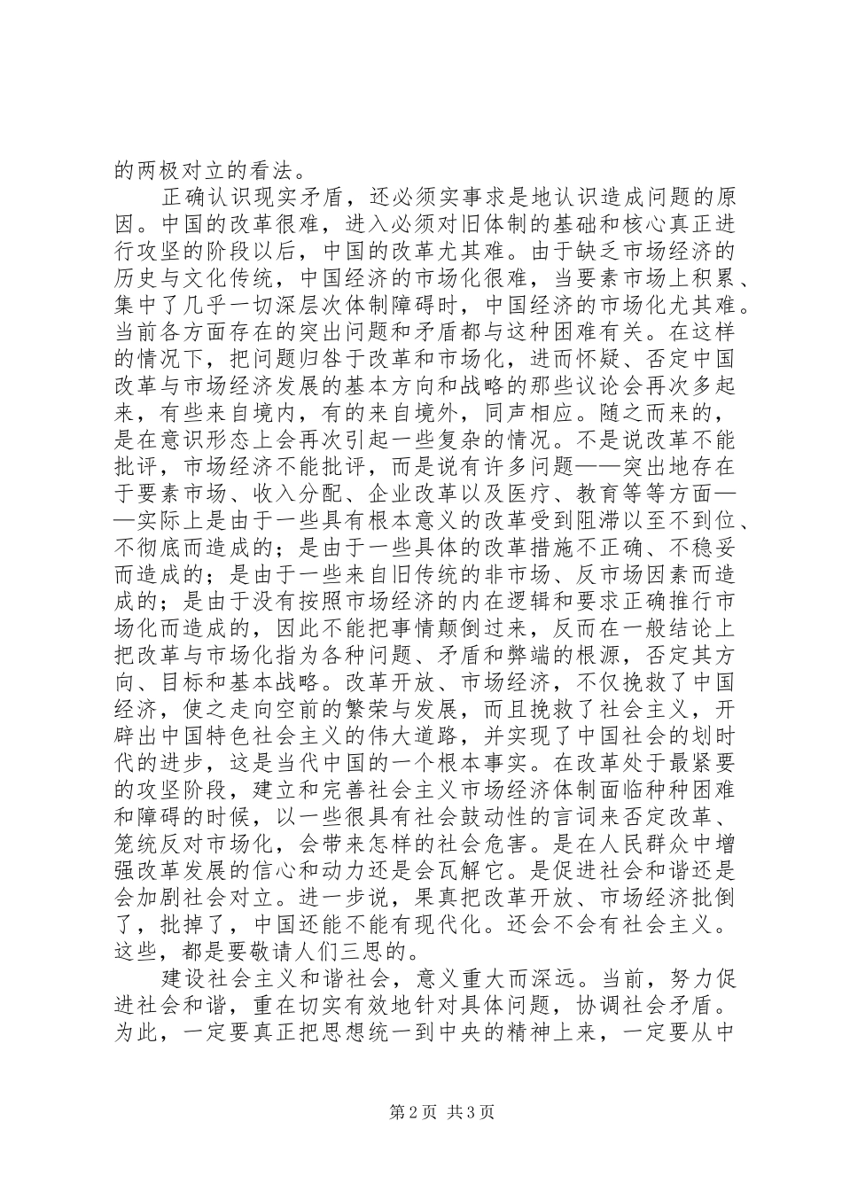 构建和谐社会心得范文_第2页