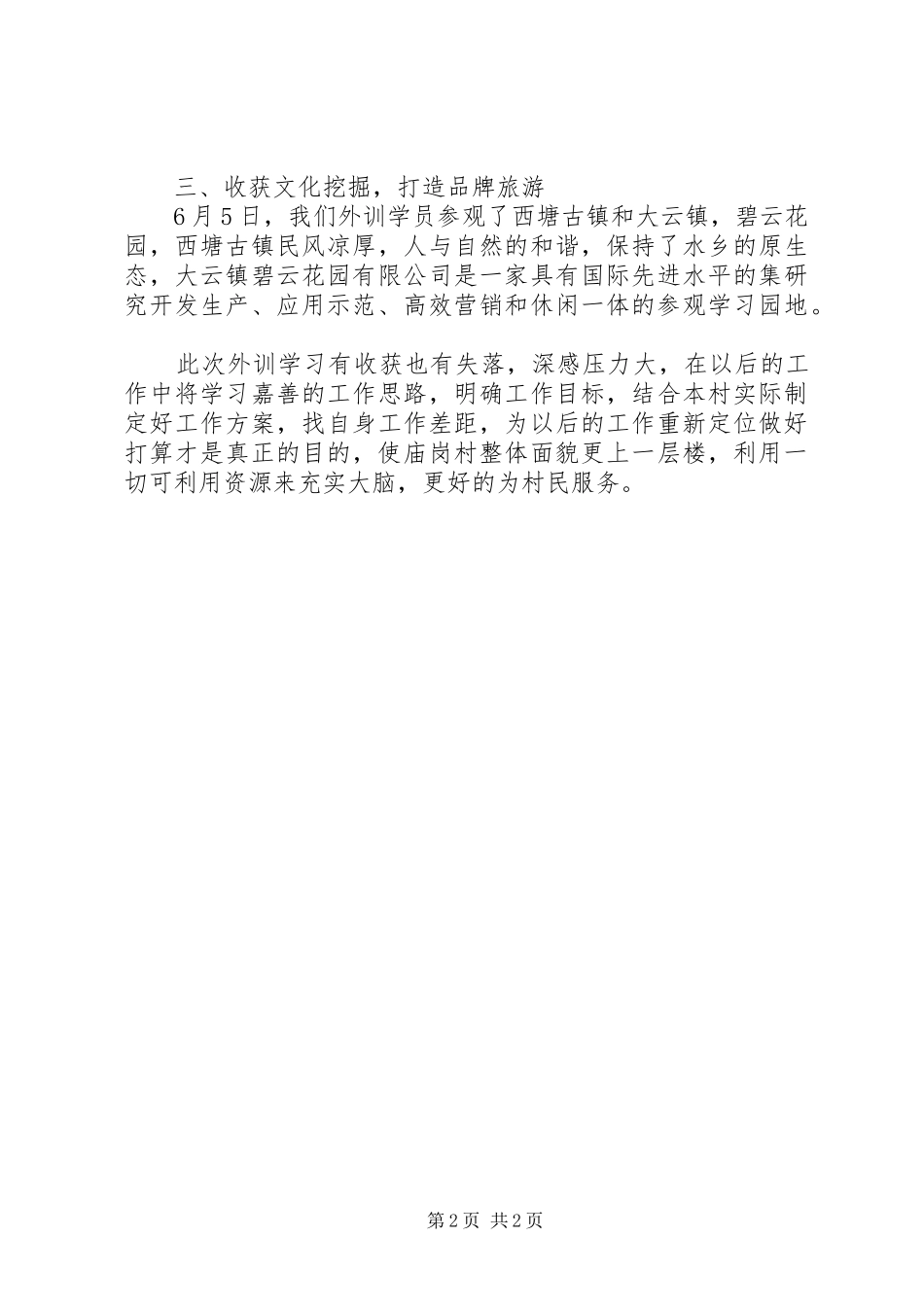 在外地培训的心得体会范文_第2页