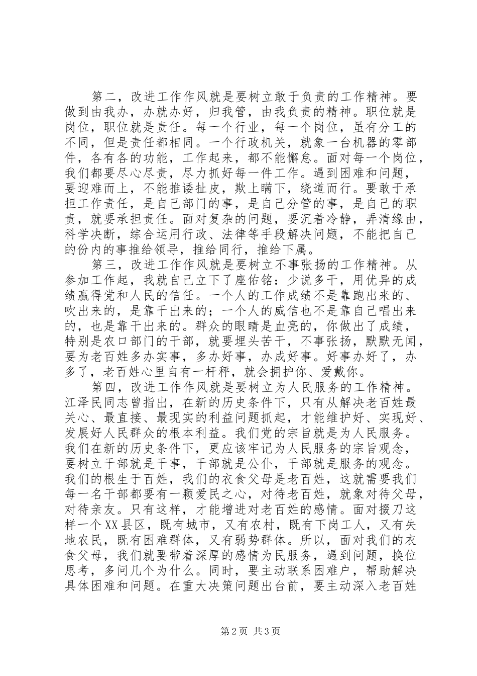 水利局局长对改进工作作风的体会_第2页