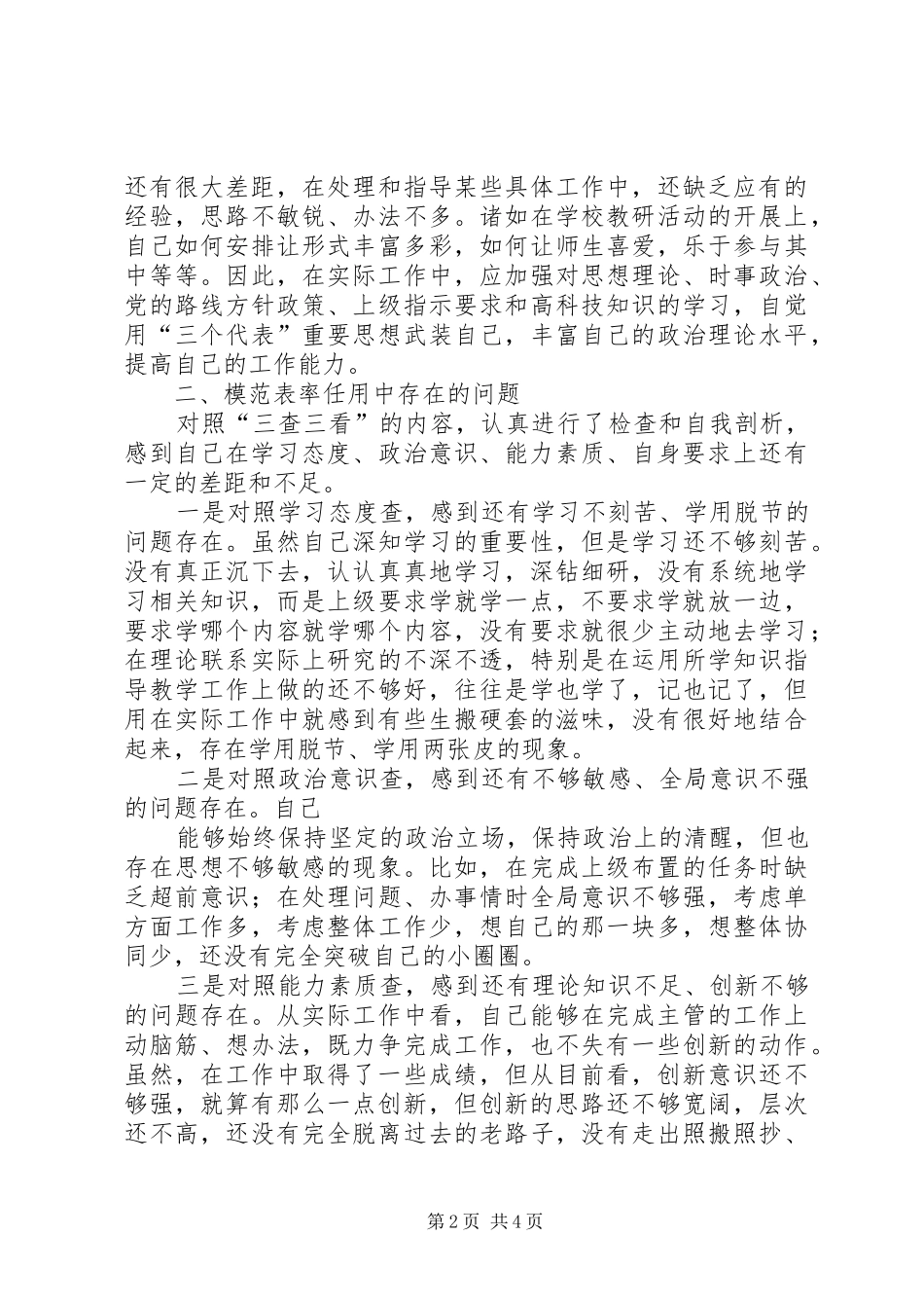 张王斌三查三看心得体会_第2页