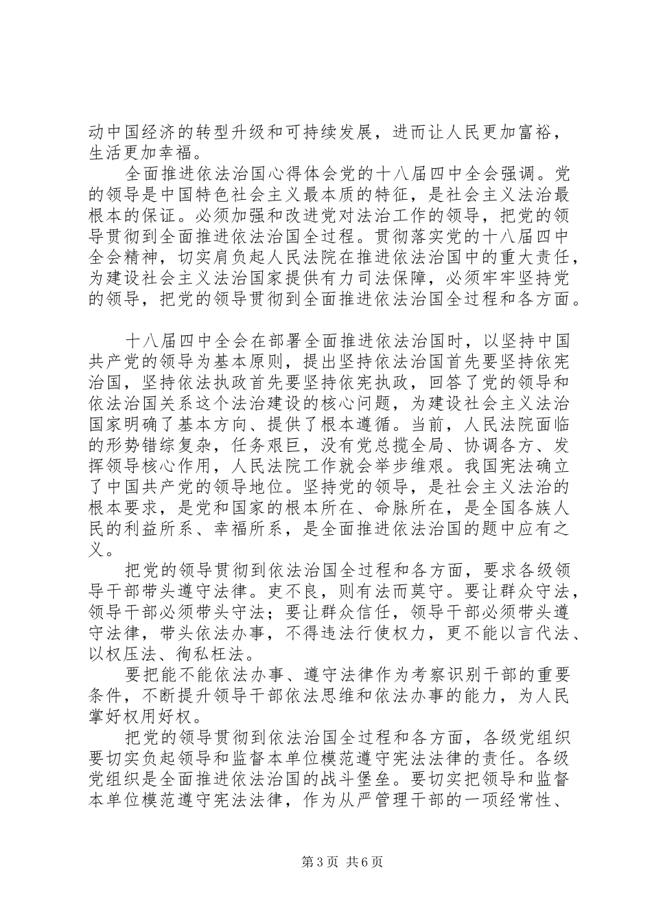 全面推进依法治国心得体会范文材料精选_第3页