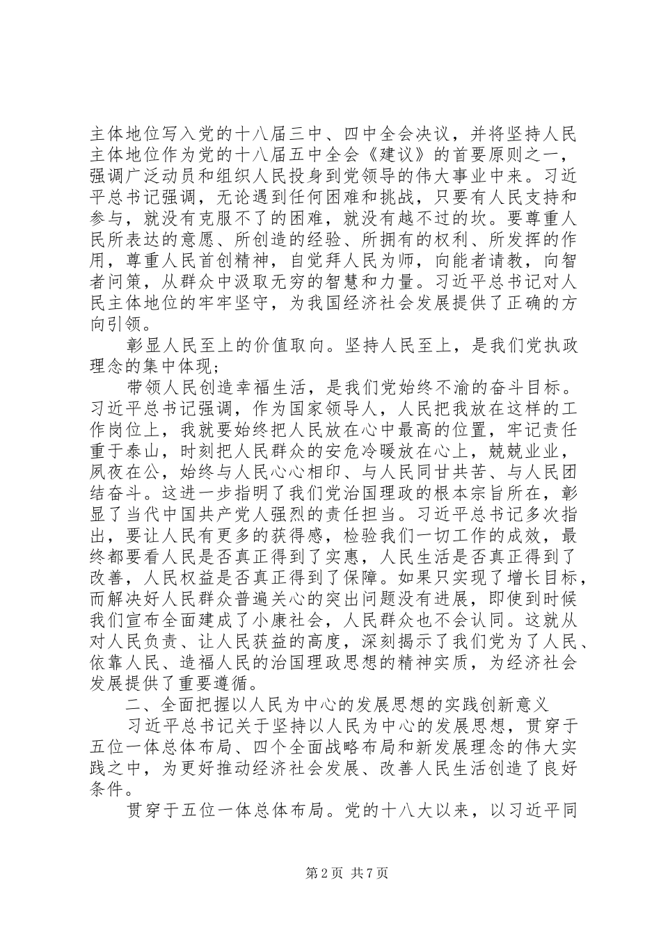 以人民为中心心得体会集锦_第2页