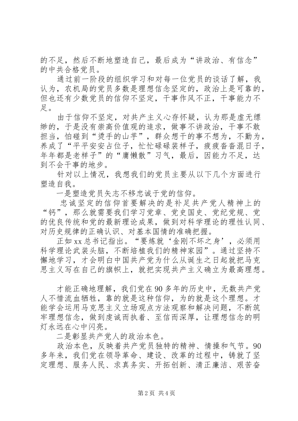 XX年学习“两学一做”心得体会：带电的高压线_第2页