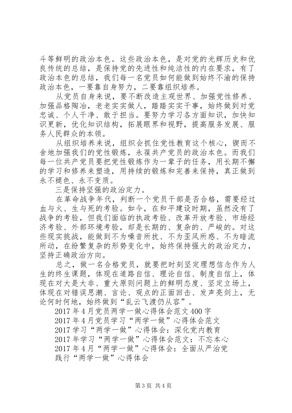 XX年学习“两学一做”心得体会：带电的高压线_第3页