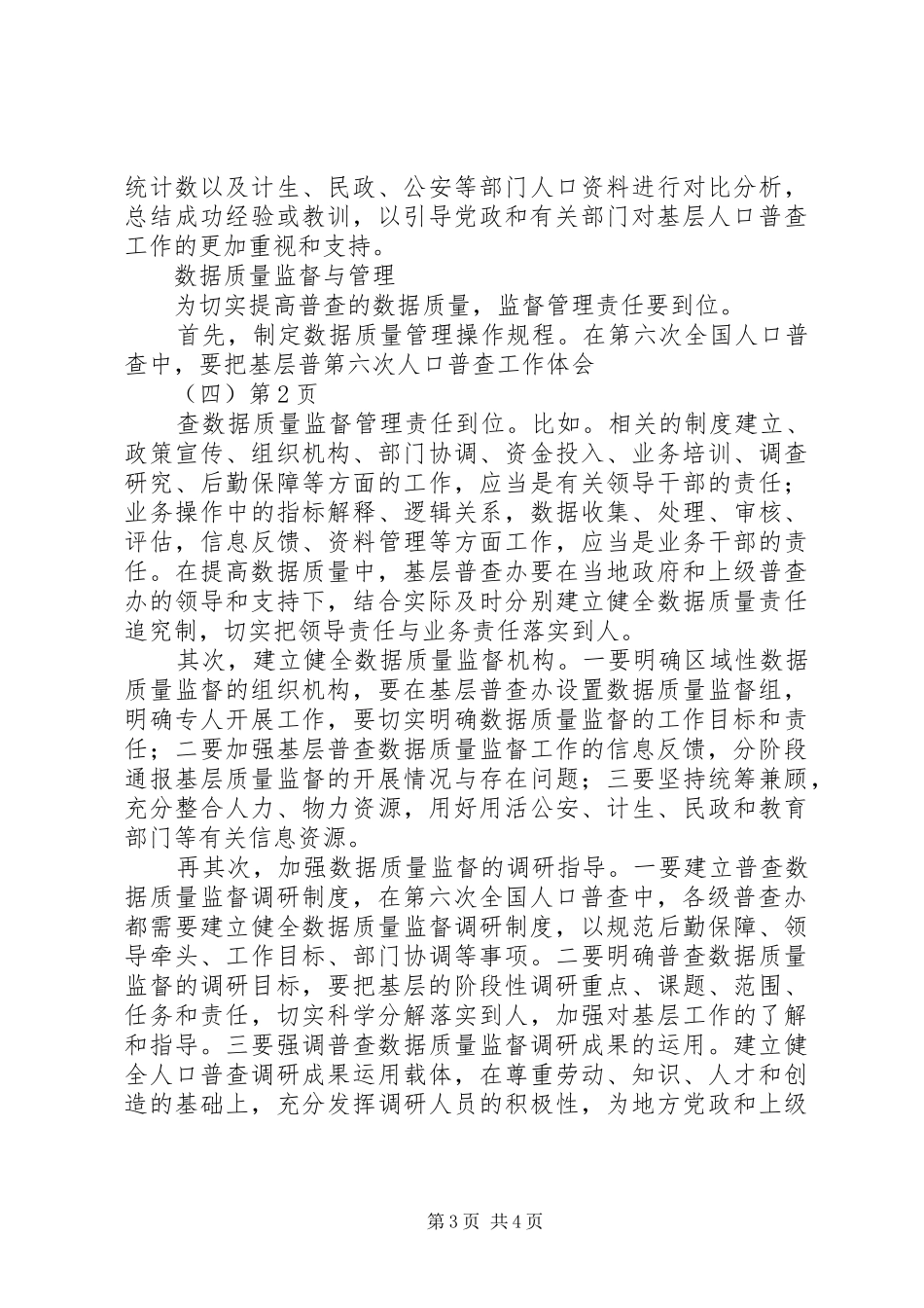 第六次人口普查工作体会（四）_第3页