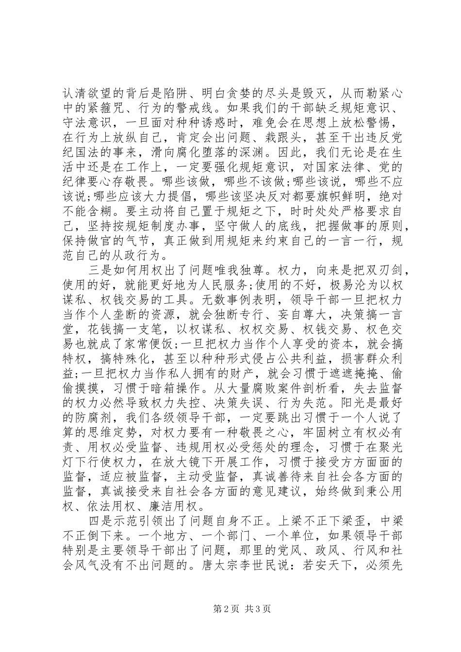 以案为鉴廉洁自律-警示教育心得体会_第2页