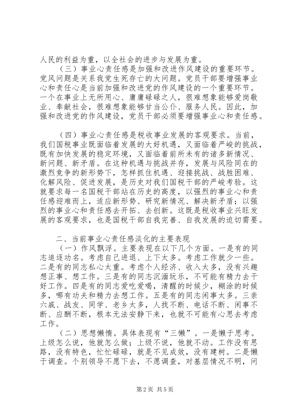 “增强事业心责任感”学习心得_第2页