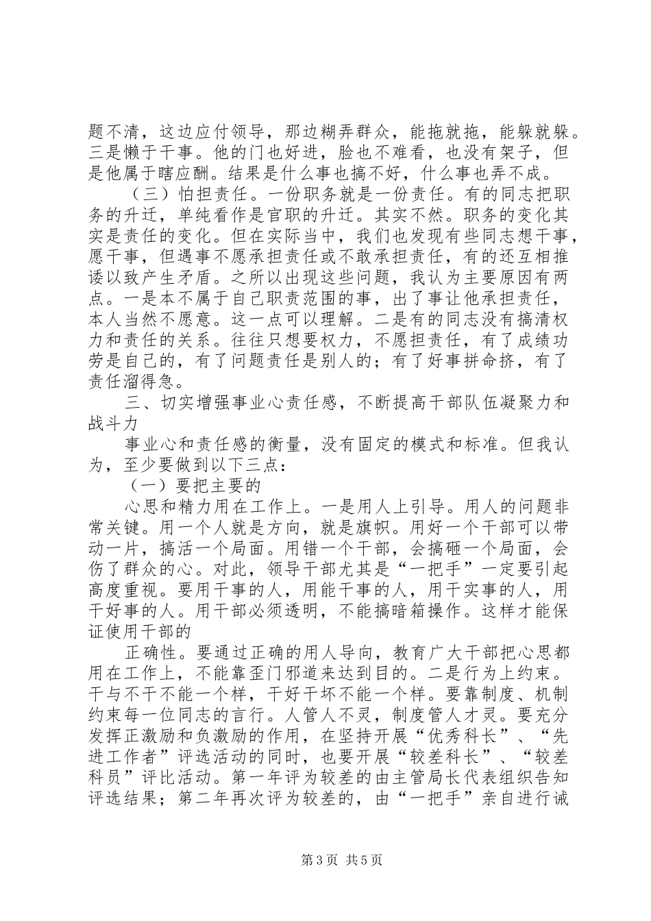 “增强事业心责任感”学习心得_第3页