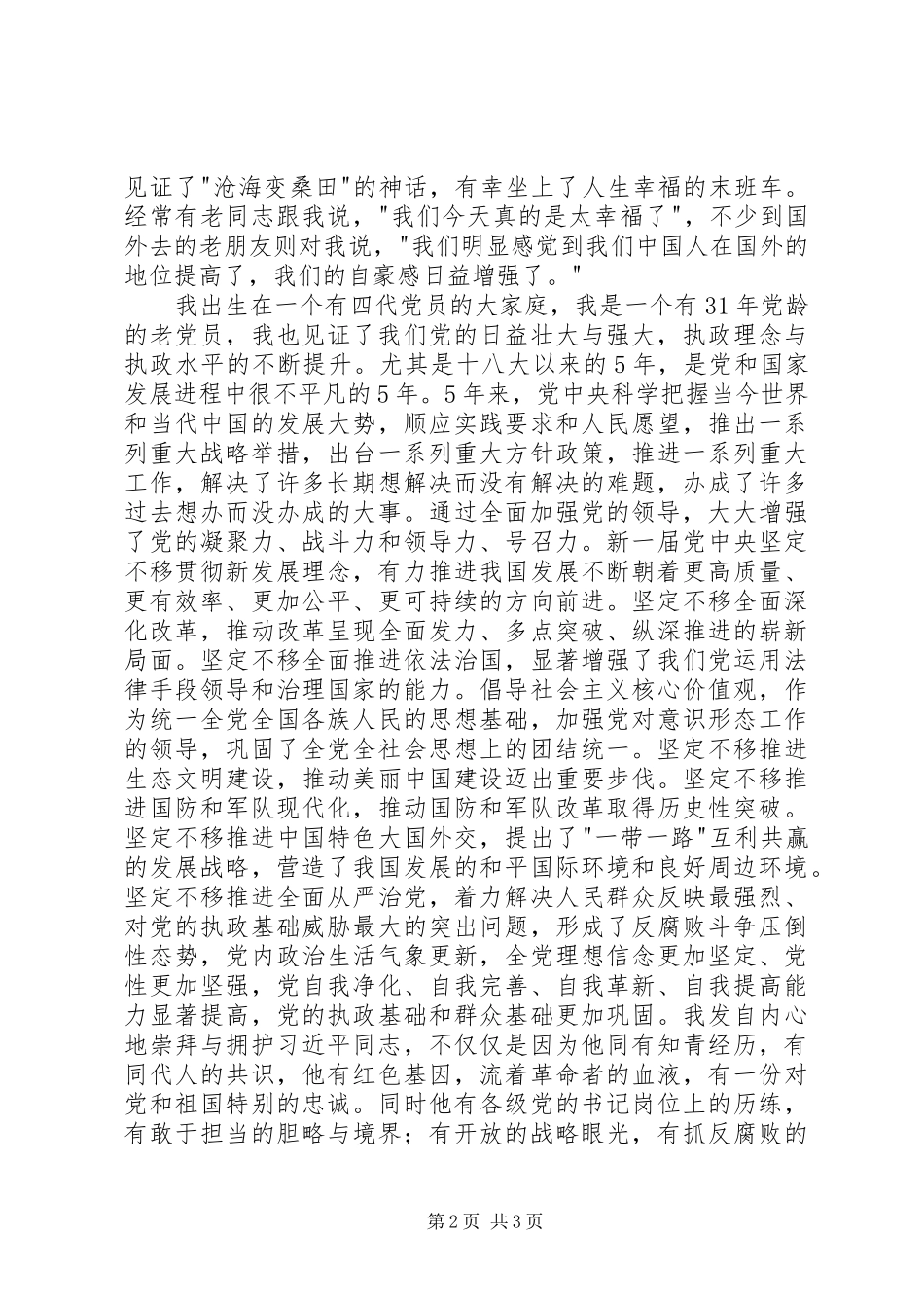 【退休干部学习体会】在党爱党，在党为党_第2页