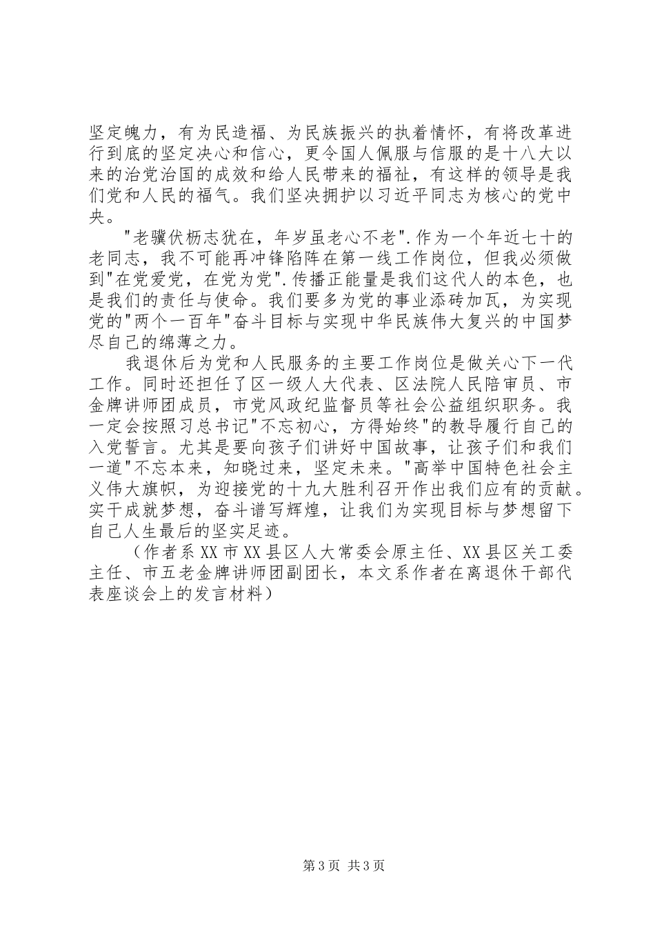 【退休干部学习体会】在党爱党，在党为党_第3页