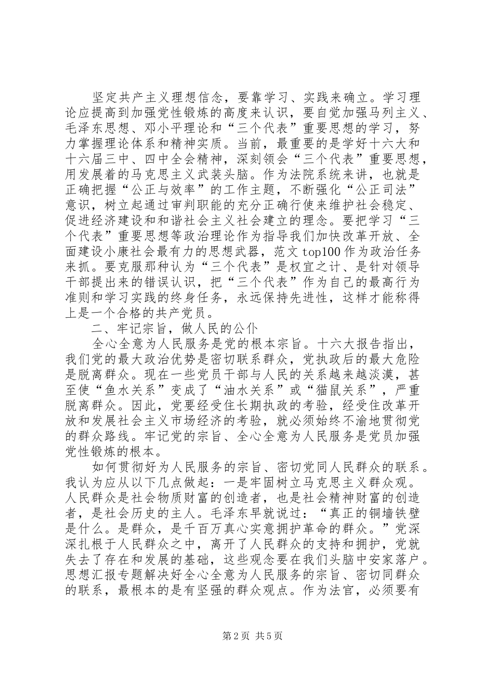 优秀范文：法院院长保持共产党员先进性心得体会_第2页