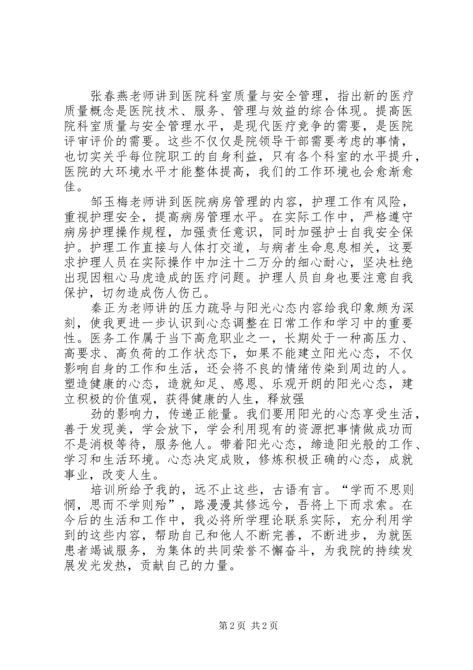 医务工作者培训心得_第2页