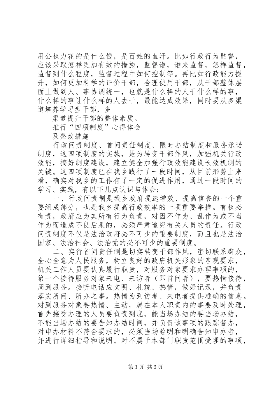 效能政府四项制度体会_第3页
