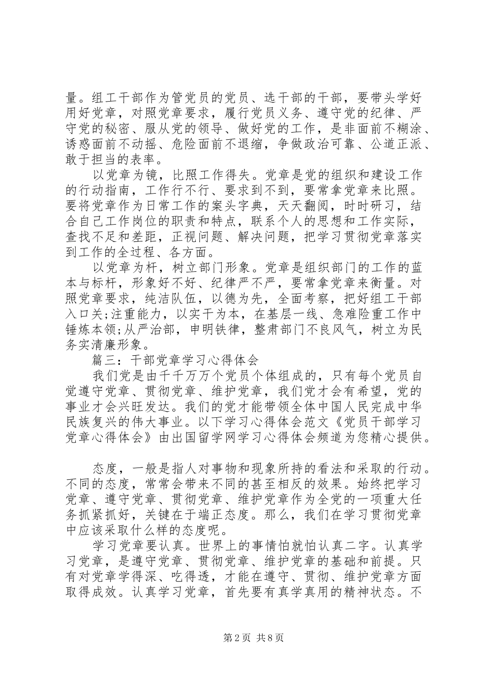 党员干部学习党章心得体会_第2页