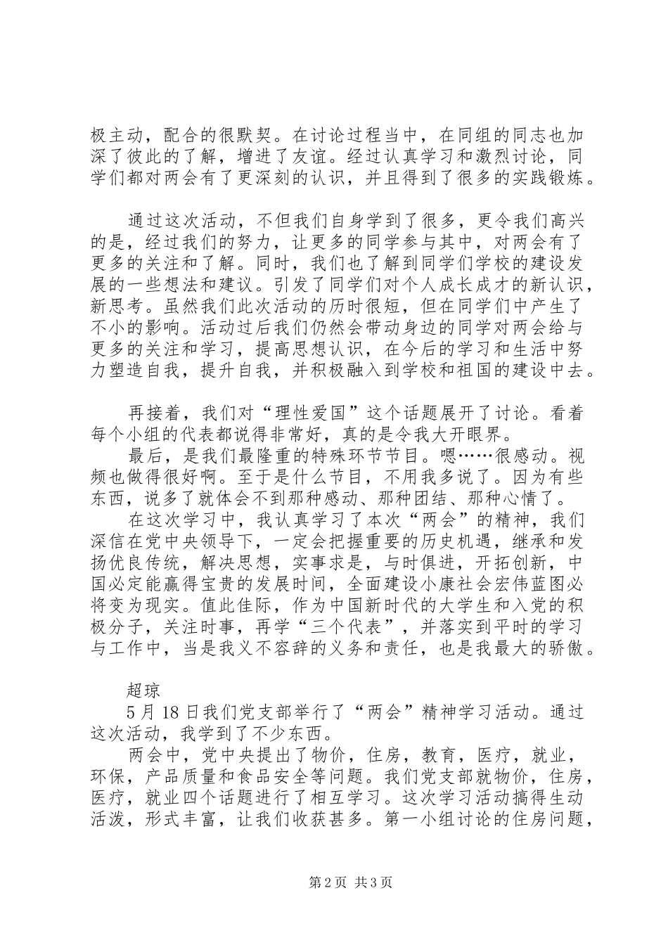 “两会”精神学习活动心得体会_第2页