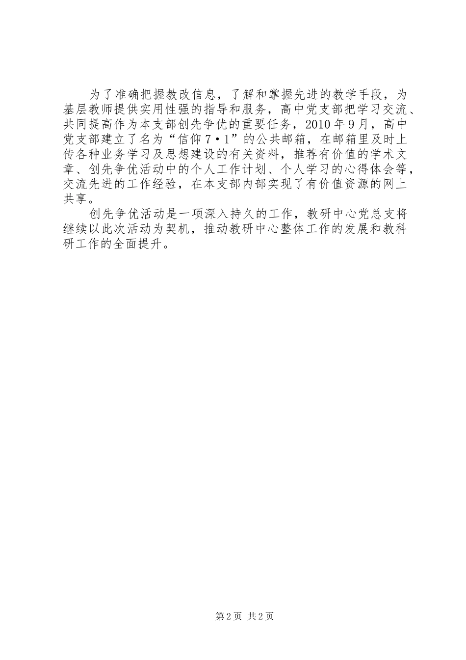 教研中心第二阶段创先争优体会_第2页