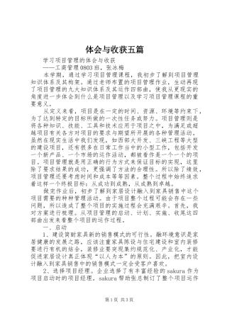 体会与收获五篇