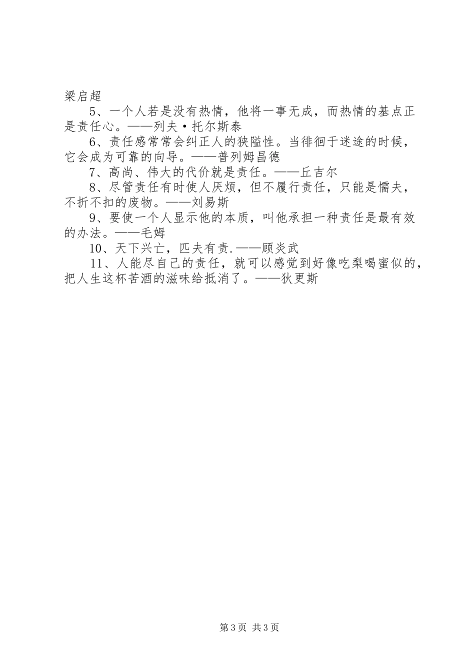 学习《对工作负责就是对自己负责》心得体会_第3页