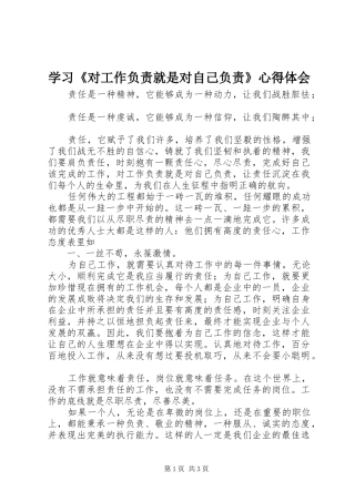 学习《对工作负责就是对自己负责》心得体会