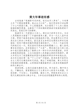 黄大年事迹有感