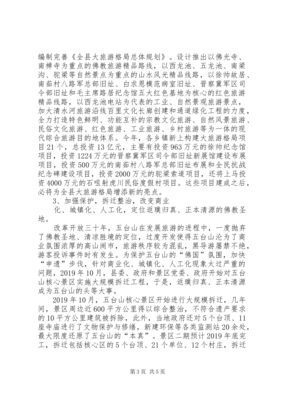 地方旅游发展心得体会_第3页