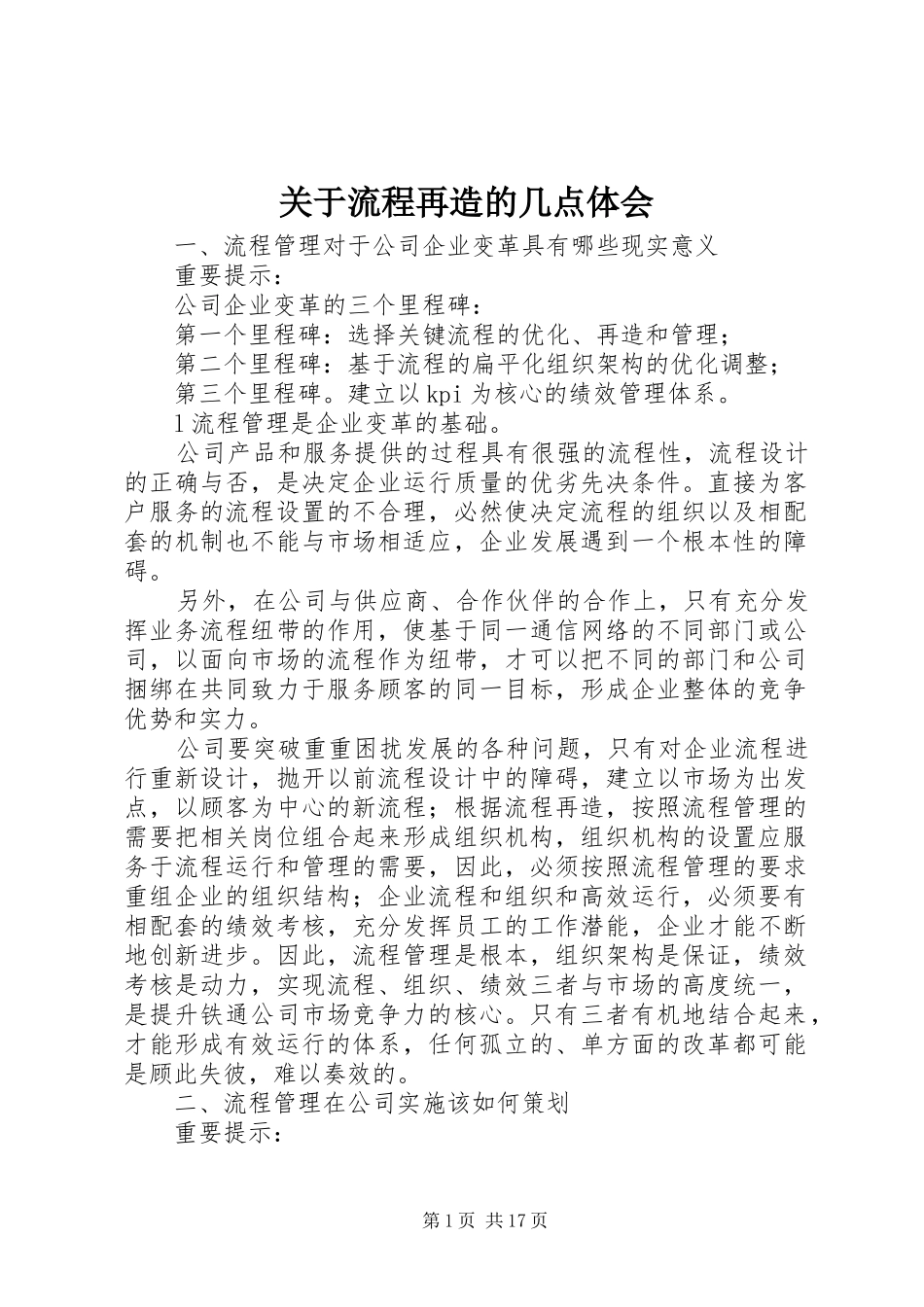 关于流程再造的几点体会_第1页